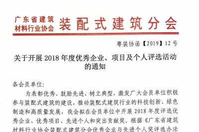 關(guān)于開展2018年度優(yōu)秀企業(yè)、項目及個人評選活動的通知