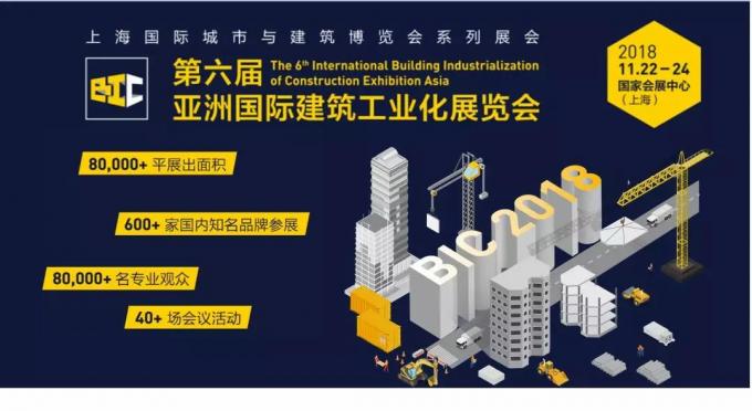 VNU | 亞洲頂級裝配式盛宴，邀您共話公寓業(yè)未來